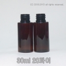 30ml 원형용기(PET,갈색,20파이) 100개이상구매가능,액체용기,화장품용기,소스용기 PMB-T20BR30