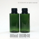30ml 원형용기(PET,녹색,20파이) 100개이상구매가능,액체용기,화장품용기,소스용기 PMB-T20GR30