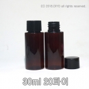 30ml 원형용기 일반캡(PET갈색,20파이,검정캡) 100개 이상구매,액체용기,화장품병,믹스병,샘플병 PMB-T20BR30