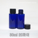30ml 원형용기 일반캡(PET청색,20파이,검정캡) 1000개이상구매,소스병,액체용기,화장품병,믹스병,샘플병 PMB-T20BL30