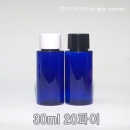 30ml 원형용기 일반캡(PET청색,20파이,흰캡,검정캡) 1000개이상구매,믹스병,샘플병소스병,액체용기,화장품병 PMB-T20BL30