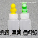 캐릭터투약병 오리 토끼 물약병 100개 PE말랑이 PET투명 45ml 60ml 100ml