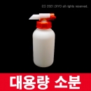 액체소분통,대용량소분,2055+1L 1CY,생수소분,섬유유연제소분,소독액소분,프로필렌글리콜소분