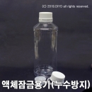 액체잠금캡용기 500ml(PET) 유통용누수방지이중캡 계량컵적용 PMB-500DTC