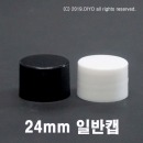 일반캡(단마개) 24mm 1000개이상구매,24파이,24&Phi; PMC-P24C