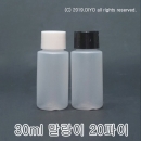 30ml 일반캡용기 100개이상구매(PE 말랑이) 믹스병,샘플병,소스병,액체용기,화장품병