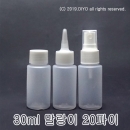 30ml 원형용기(PE,반투명,20파이) 믹스병,샘플병,소스병,액체용기,화장품병,조미료병,약품용기 PMB-E20T30