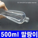 500ml 원형용기 155개이상구매(PET,24파이,투명,말랑이) 액체용기,세정제용기,화장품용기,탈취제용기(PMB-T24TS500)