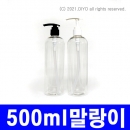 500ml 펌프캡용기 155개이상구매(PET,24파이,투명,말랑이),샴푸 린스 에센스용기,액체용기,세정제용기,화장품용기,탈취제용기(PMB-T24TS500PU)