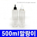 500ml 뾰족캡용기 155개이상구매(PET,24파이,투명,말랑이) 액체용기,세정제용기,화장품용기,탈취제용기(PMB-T24TS500D)
