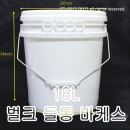 바께스통 18L 800개 이상구매(PMB-18BW) 현금결재