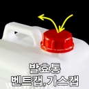 15L EM발효용기 PMB-15SNV03 (EM용액 EM활성액 EM만들기 EM파는곳 EM여드름 EM효소 EM원액 EM치약 EM활용법 EM샴푸 EM분말 EM비누)