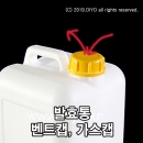 에어밴트캡 말통 8L 9L 10L 13L 14L 15L 16L 18L 20L 묶음상품(PMB-SNV06) air vent 사각말통,가스캡 말통,발효통,식초통,막걸리통,맥주통,에어벤트캡