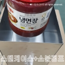 스텐케이스+S30(S30SUS)소분펌프 용기무료증정,냉면장,아워홈,면사랑,강가네,움트리,아진춘향이,팔도,순창,고향,칠갑농산,오뚜기,삼양,해찬들,대상청정원,CJ