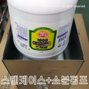 스텐케이스+S30(S30SUS)소분펌프 용기무료증정,마요네즈,오뚜기,대상 청정원,고소한골드,참와사비,사조해표,명란마요네즈