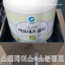 스텐케이스+S30(S30SUS)소분펌프 용기무료증정,마요네즈,청정원,올리브유마요네즈,업소용,와사비마요,해표,사조해표,피코크,청정원,삼양