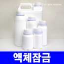 액체잠금캡용기샘플(PMB-D46,일반캡,벤트캡,실링캡) 250ml 300ml 500ml 1000ml 말통 레진통 잉크통 에폭시통 페인트통 실리콘통 주제통 경화제통 왁스통 색소통 소스통 오일통 글리세린통