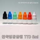 안약병잠금캡 투명 5ml 100개,PMB-5TTD,PET 말랑이 공병,,믹스병,지시약병,향료보관용기,아로마용기,디퓨저용기,플라스틱공병