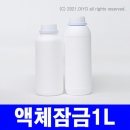 액체잠금캡용기 벤트캡용기 실링지캡용기 1L 100개(PMB-10D46) 말통 왁스통 색소통 소스통 오일통 글리세린통 실리콘통 주제통 경화제통 잉크통 에폭시통 페인트통 레진통