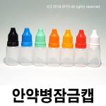 PMB-ETD 샘플1개/10개,안약병 잠금캡,이중누수방지,5ml 10ml 15ml 20ml 30ml 50ml 60ml 100ml 120ml