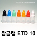 PMB-10ETD 10ml 1000개이상구매,안약병 잠금캡,이중누수방지,액상용기,약품용기,화장품용기,아로마용기,스포이드용기