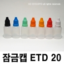 PMB-20ETD 20ml 1000개이상구매,안약병 잠금캡,이중누수방지,액상용기,약품용기,화장품용기,아로마용기,스포이드용기