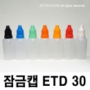 PMB-30ETD 30ml 1000개이상구매,안약병 잠금캡,이중누수방지,액상용기,약품용기,화장품용기,아로마용기,스포이드용기