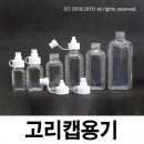 고리캡용기샘플 끈캡용기 원터치용기 똑딱이용기 화장품 샘플병 물약병 투약병 시럽병 드롭퍼 스포이드 TSC(12ml~100ml)
