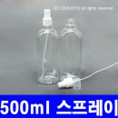 500ml 스프레이캡용기 10개이상구매가능(PETE,24파이) 액체용기,세정제용기,화장품용기,탈취제용기