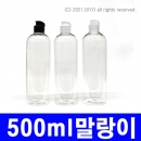 500ml 샴푸캡용기 10개이상구매(PET,24파이,투명,말랑이) 샴푸 린스 트리트먼트,오일용기,액체용기,세정제용기,화장품용기,탈취제용기(PMB-T24TS500SH)