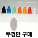 ETD TTD 뚜껑만 추가구매 100개,5ml~120ml