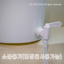 다목적소분용기 20L+VP10 토출구연장관사용가능,소독제소분,소분밸브용기,에탄올소분,증류수소분,약품소분