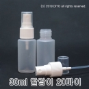 30ml 스프레이캡용기 20개이상구매(PE,반투명,20파이) 믹스병,샘플병,액체용기,화장품병 PMB-E20T30SP