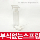 살균소독제전용 500ml 건스프레이용기 (HOCL,유한락스,차아염소산수,에탄올,바이오클퓨어) 부식없는 스프링사용
