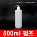 500ml 펌프캡용기 10개이상구매(PE,28파이) 샴푸,린스,트리트먼트,에센스,화장품,약품,글리세린,프로필렌글리콜 PMB-E28T500BPU
