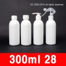 300ml 일반캡,펌프캡,건스프레이캡,어린이보호포장 (28파이,흰색) 액체용기,오일용기,약품용기,화장품용기,탈취제용기 PMB-E28W300