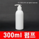 300ml 펌프캡용기 10개이상구매 (PE,흰색,28파이) 세정제용기,소독제용기,액체용기,오일용기,약품용기,화장품용기,탈취제용기