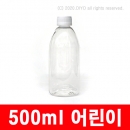 500ml 어린이보호포장용기 145개이상구매(PET,28파이,투명,흰색) 세제용기 세정제용기 액체용기 약품용기 믹스용기 PMB-T28T500BCH PMB-T28W500BCH
