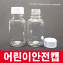 100ml 어린이보호포장용기 10개이상구매(PET,투명,28파이) 액체용기,가그린용기,화장품용기,소스용기(PMB-T28T100CH)