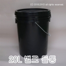 벌크용기 20L검정색밀폐캡용기샘플(PMB-20BU) 세제통 화장품재료 난타통 화학약품 세차용품 페인트통