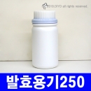 발효용기 250ml(PMB-H1D46V06) 밴트캡용기 가스캡용기 벤트캡용기