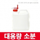 액체소분통,대용량소분,2055+5L 5RN4,약품,증류수,소독액소분,프로필렌글리콜소분,생수소분,섬유유연제소분