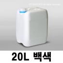 화학약품전용 20L 직사각말통 240개이상구매(PMB-20JW,백색)