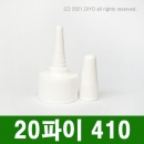 일반형뾰족캡C 20mm 100개,뾰족노즐 20&Phi;,20파이 PMC-P20WDC