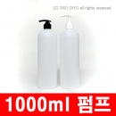 1000ml 펌프캡용기 70개이상구매(PE,28파이,반투명) 화장품용기,소분용기,액체용기,약품용기,증류수용기,세제용기,섬유유연제용기(PMB-E28T1000PU)