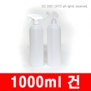 1000ml 건스프레이캡용기 70개이상구매(PE,28파이,반투명) trigger spray,트리거스프레이,화장품용기,소분용기,액체용기,약품용기,증류수용기,세제용기,섬유유연제용기(PMB-E28T1000T)