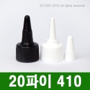 일반형뾰족캡B 20mm 1000개,뾰족노즐 20&Phi;,20파이 PMC-P20WDB P20UDB