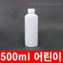 500ml 어린이보호포장용기 10개이상구매(테스트샘플) 약품용기 탈취제용기 섬유유연제용기 샴푸용기 린스용기 섬유탈취제용기(PMB-E28T500BCH)