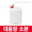 액체소분용기샘플 증류수통샘플 소분콕크+말통(PMF-13 PMF-20+1L 2L 4L 5L 8L 9L 10L 13L 14L 15L 18L 20L)
