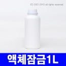 액체잠금캡용기 벤트캡용기 1L A 1000개이상 방문수령 화물차배송(PMB-10D46A)
